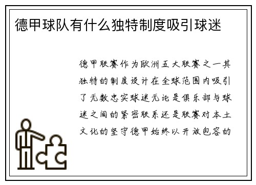 德甲球队有什么独特制度吸引球迷