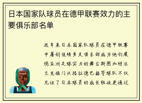 日本国家队球员在德甲联赛效力的主要俱乐部名单